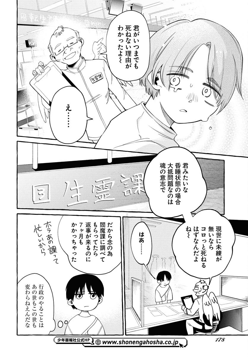 LOST STELLA NO TAIZAISHA-TACHI Chapter 1 - Page 12