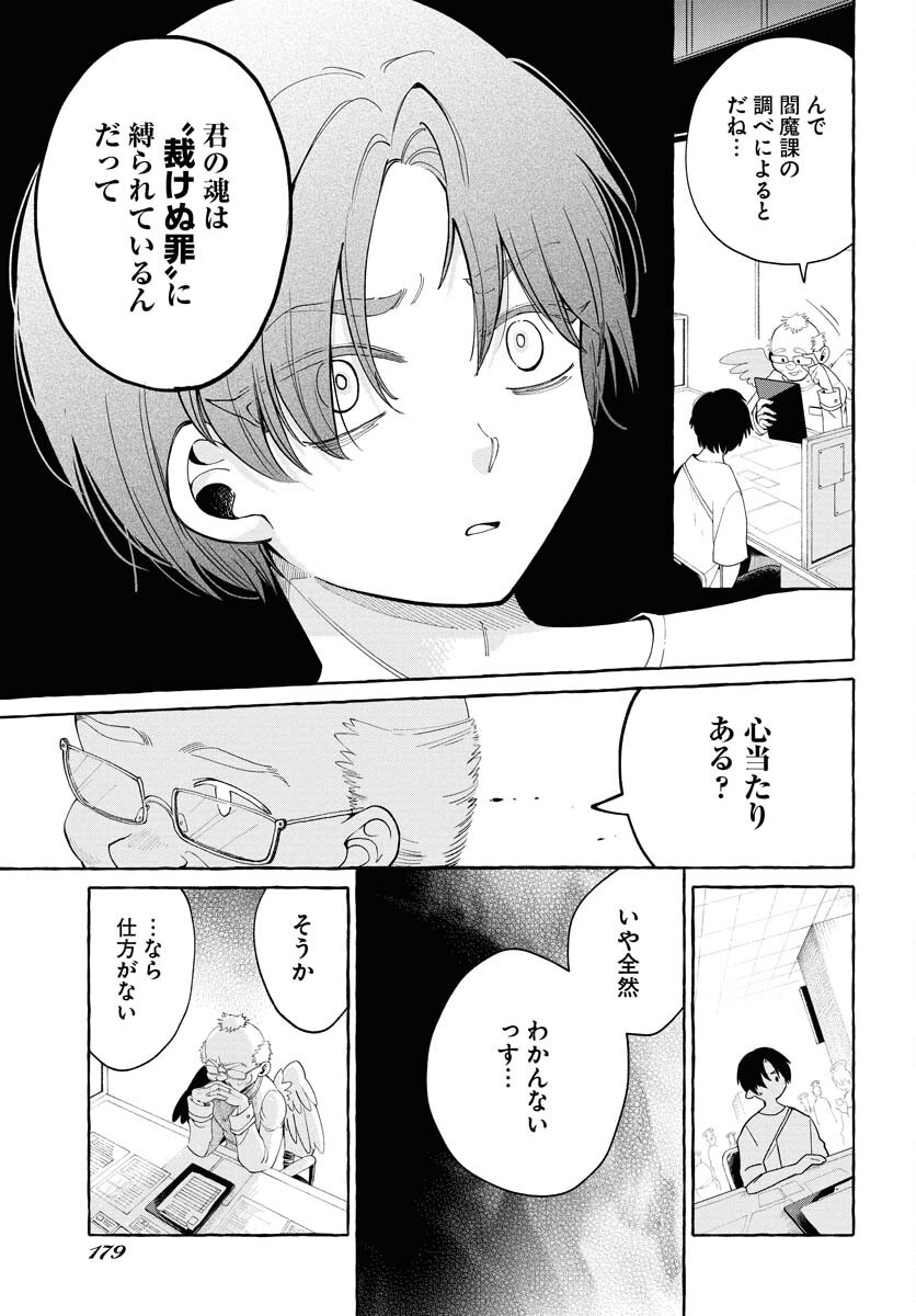 LOST STELLA NO TAIZAISHA-TACHI Chapter 1 - Page 13