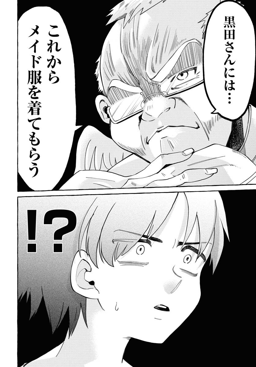 LOST STELLA NO TAIZAISHA-TACHI Chapter 1 - Page 14