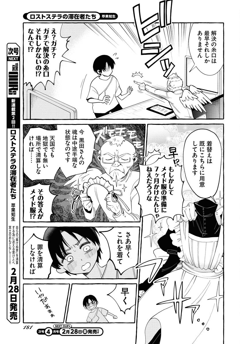 LOST STELLA NO TAIZAISHA-TACHI Chapter 1 - Page 15