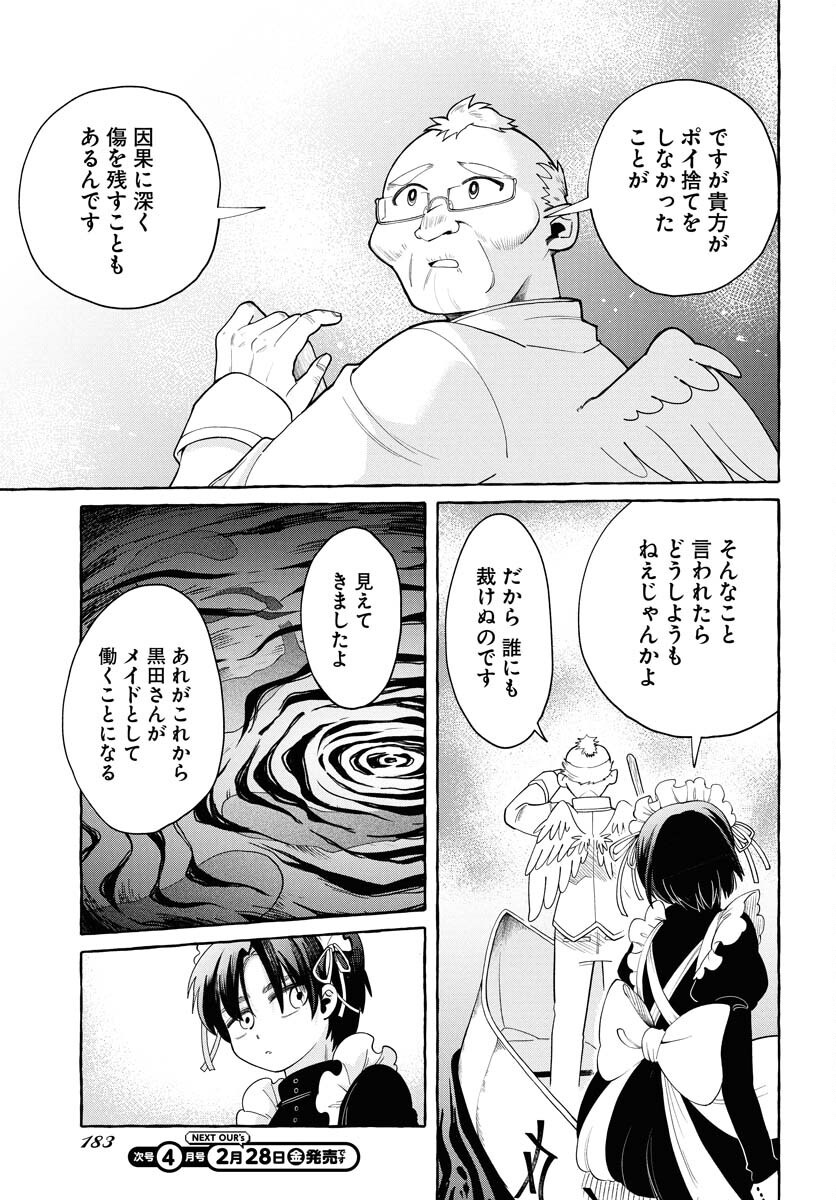 LOST STELLA NO TAIZAISHA-TACHI Chapter 1 - Page 17