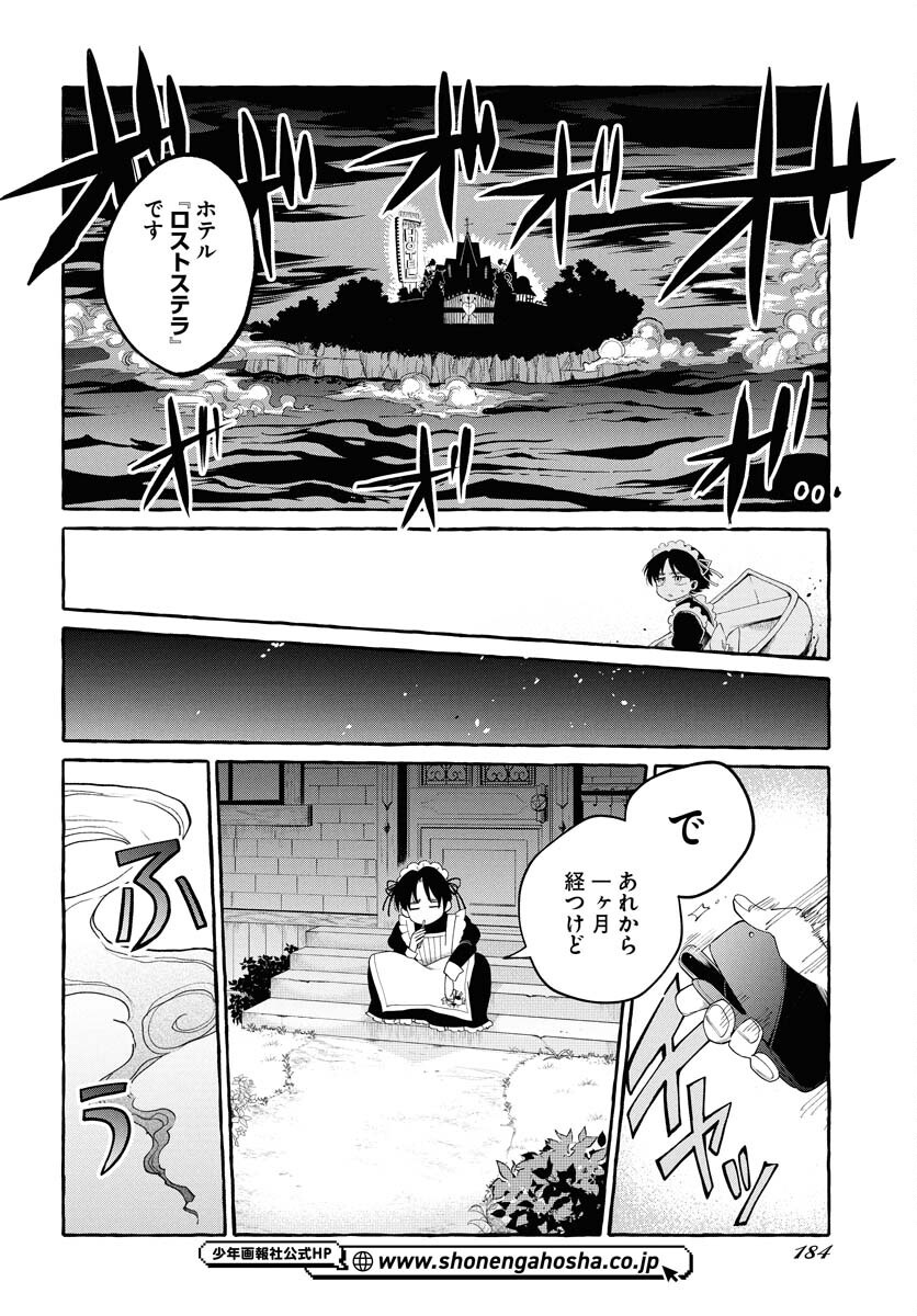 LOST STELLA NO TAIZAISHA-TACHI Chapter 1 - Page 18
