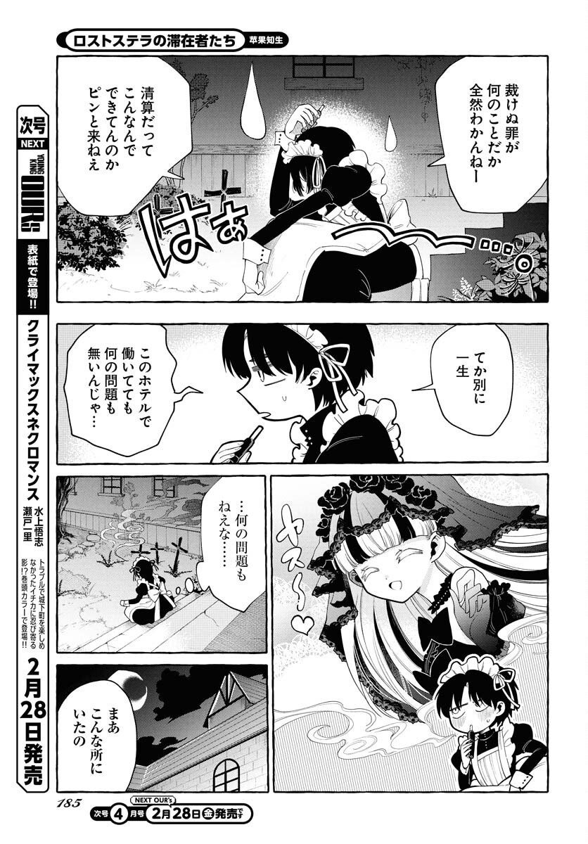 LOST STELLA NO TAIZAISHA-TACHI Chapter 1 - Page 19