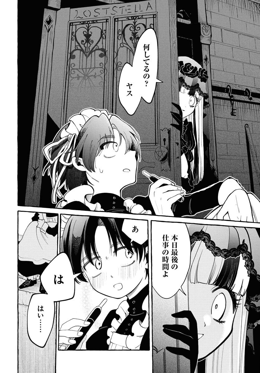 LOST STELLA NO TAIZAISHA-TACHI Chapter 1 - Page 20