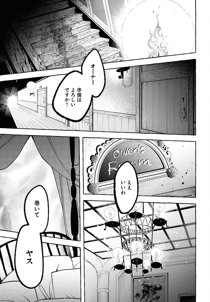 LOST STELLA NO TAIZAISHA-TACHI Chapter 1 - Page 21