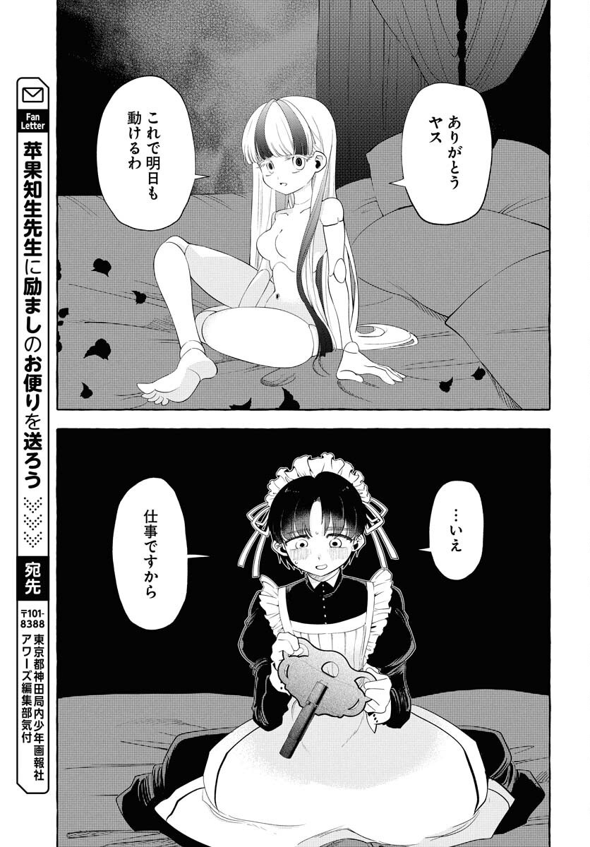 LOST STELLA NO TAIZAISHA-TACHI Chapter 1 - Page 27
