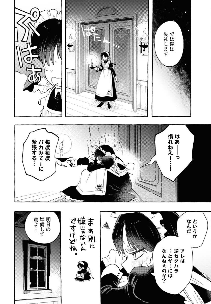 LOST STELLA NO TAIZAISHA-TACHI Chapter 1 - Page 28