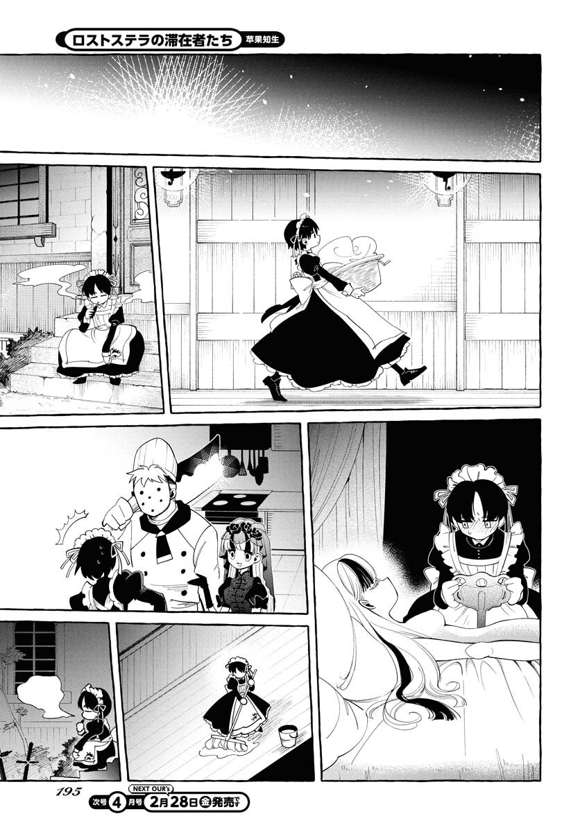 LOST STELLA NO TAIZAISHA-TACHI Chapter 1 - Page 29