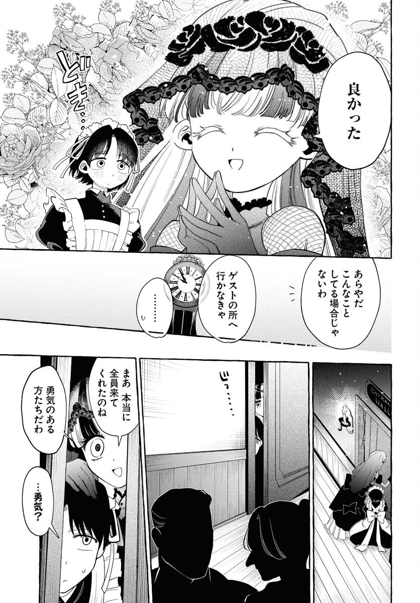 LOST STELLA NO TAIZAISHA-TACHI Chapter 1 - Page 31
