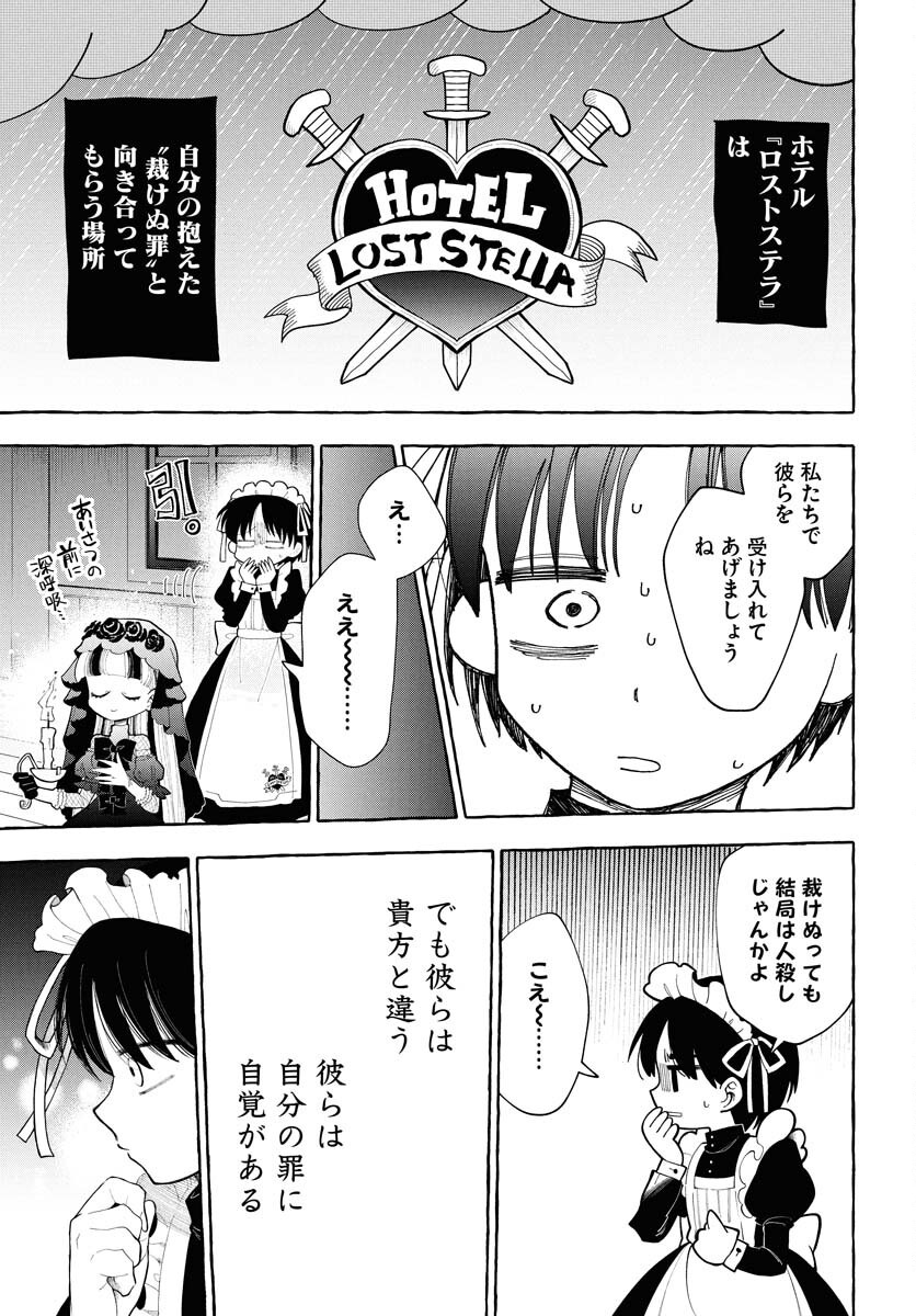 LOST STELLA NO TAIZAISHA-TACHI Chapter 1 - Page 35
