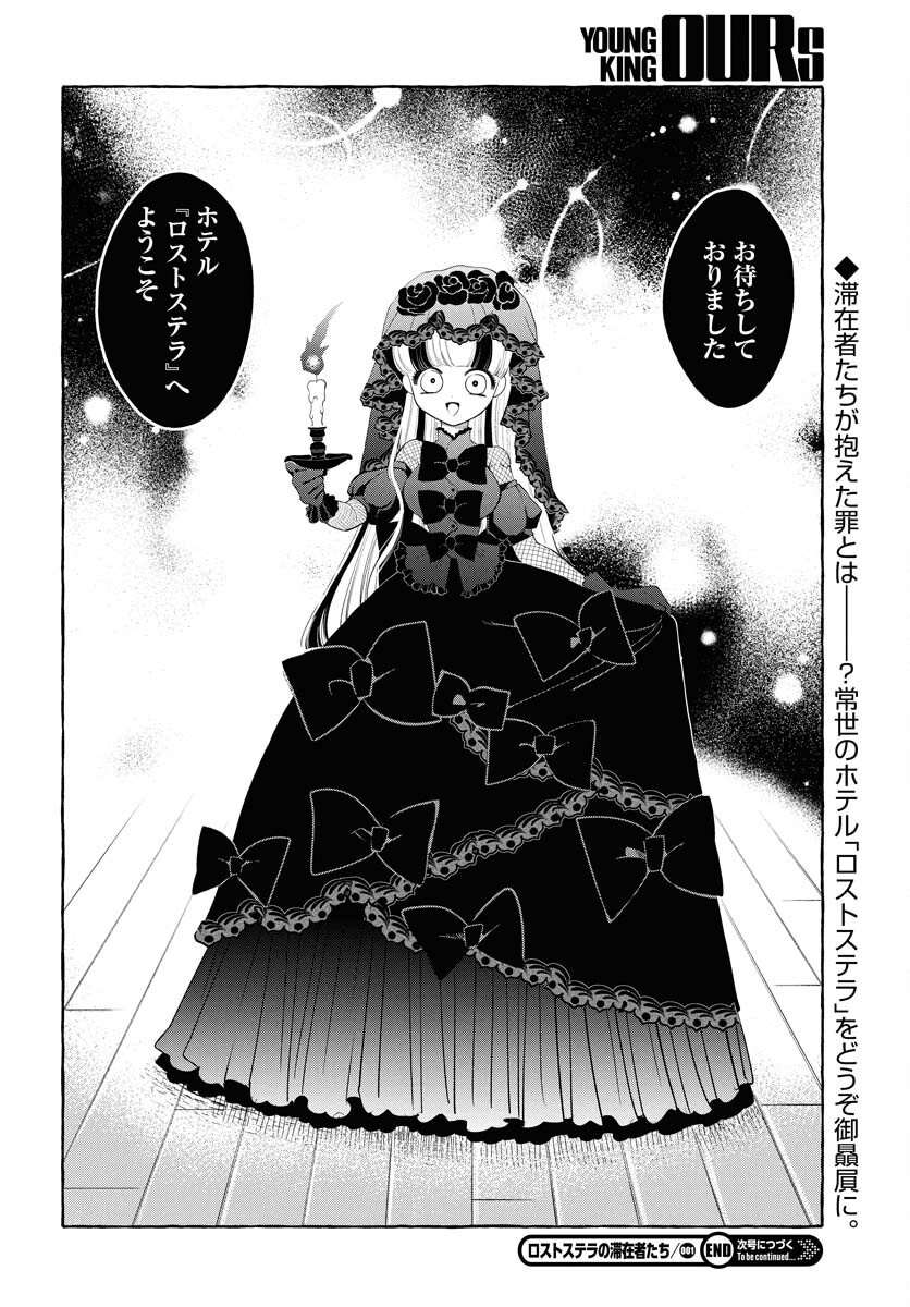 LOST STELLA NO TAIZAISHA-TACHI Chapter 1 - Page 40