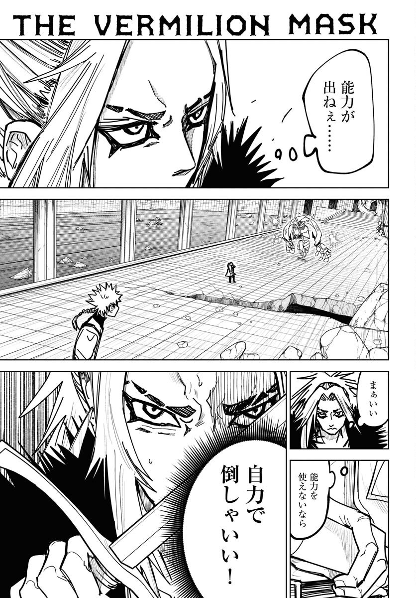 Shuiro no kamen Chap 45 - Pic 1