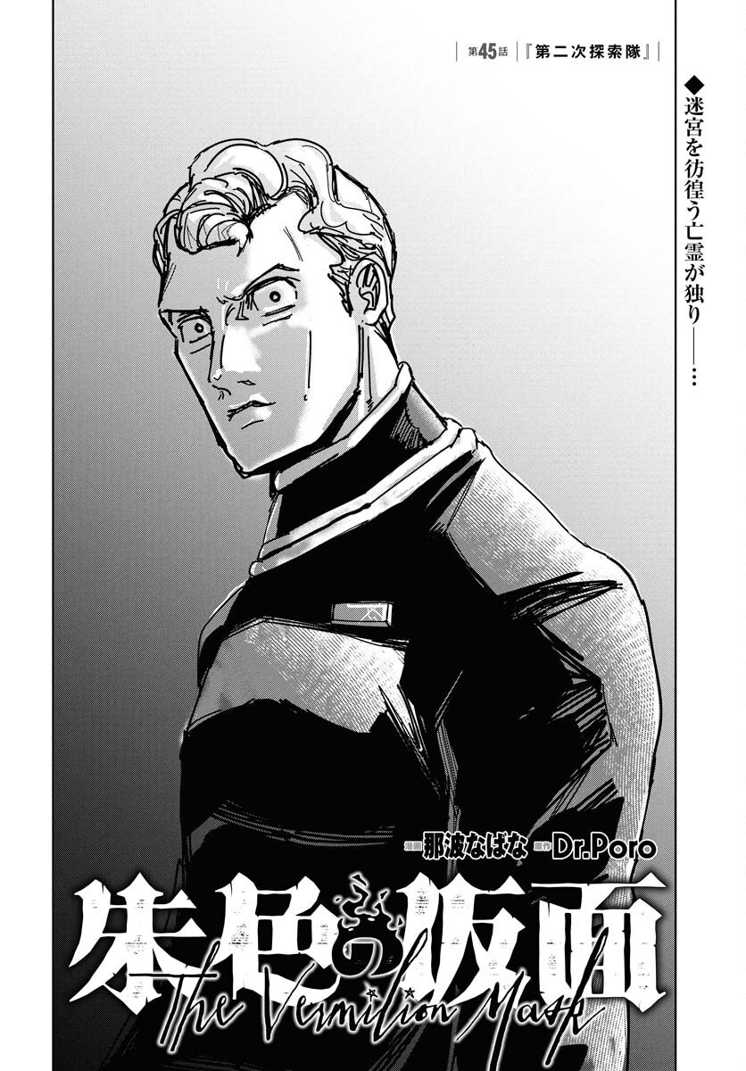Shuiro no kamen Chap 45 - Pic 2