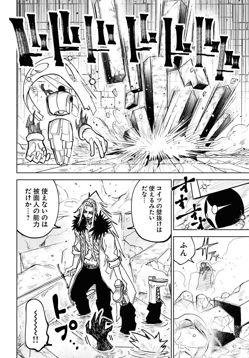 Shuiro no kamen Chap 45 - Pic 6