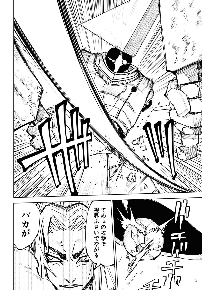 Shuiro no kamen Chap 45 - Pic 14
