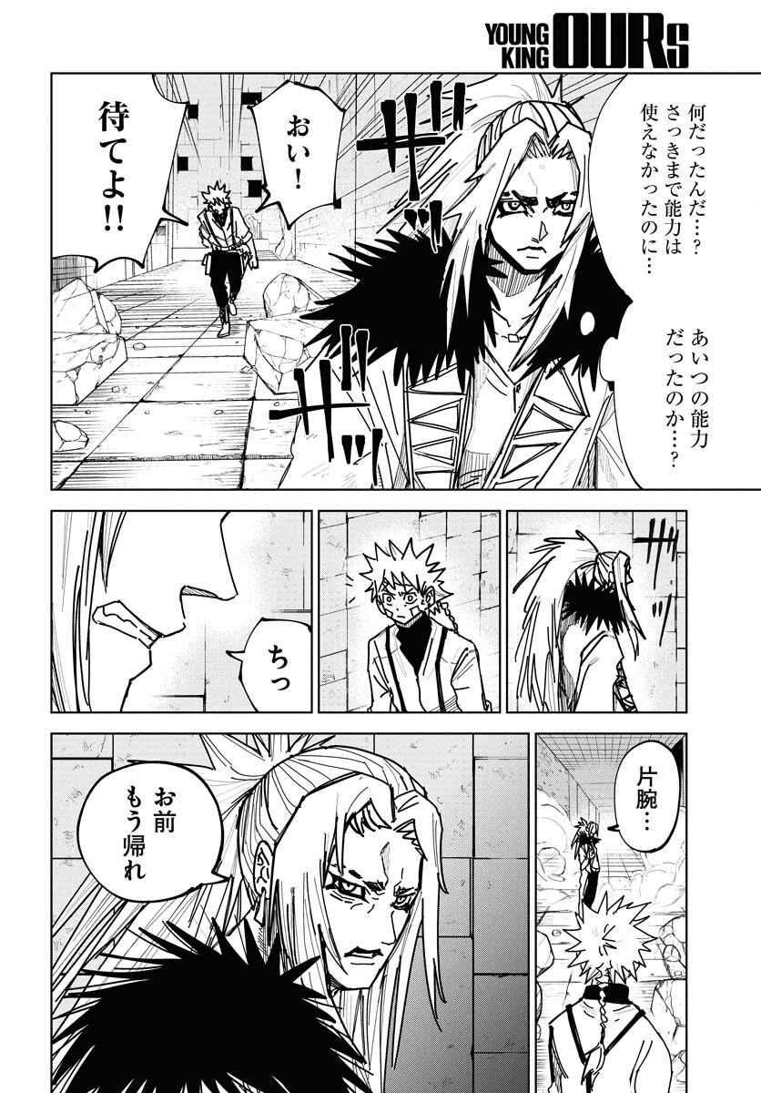Shuiro no kamen Chap 45 - Pic 18