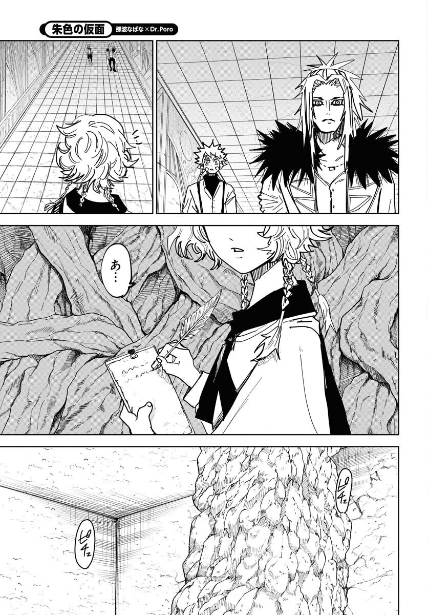 Shuiro no kamen Chap 45 - Pic 21