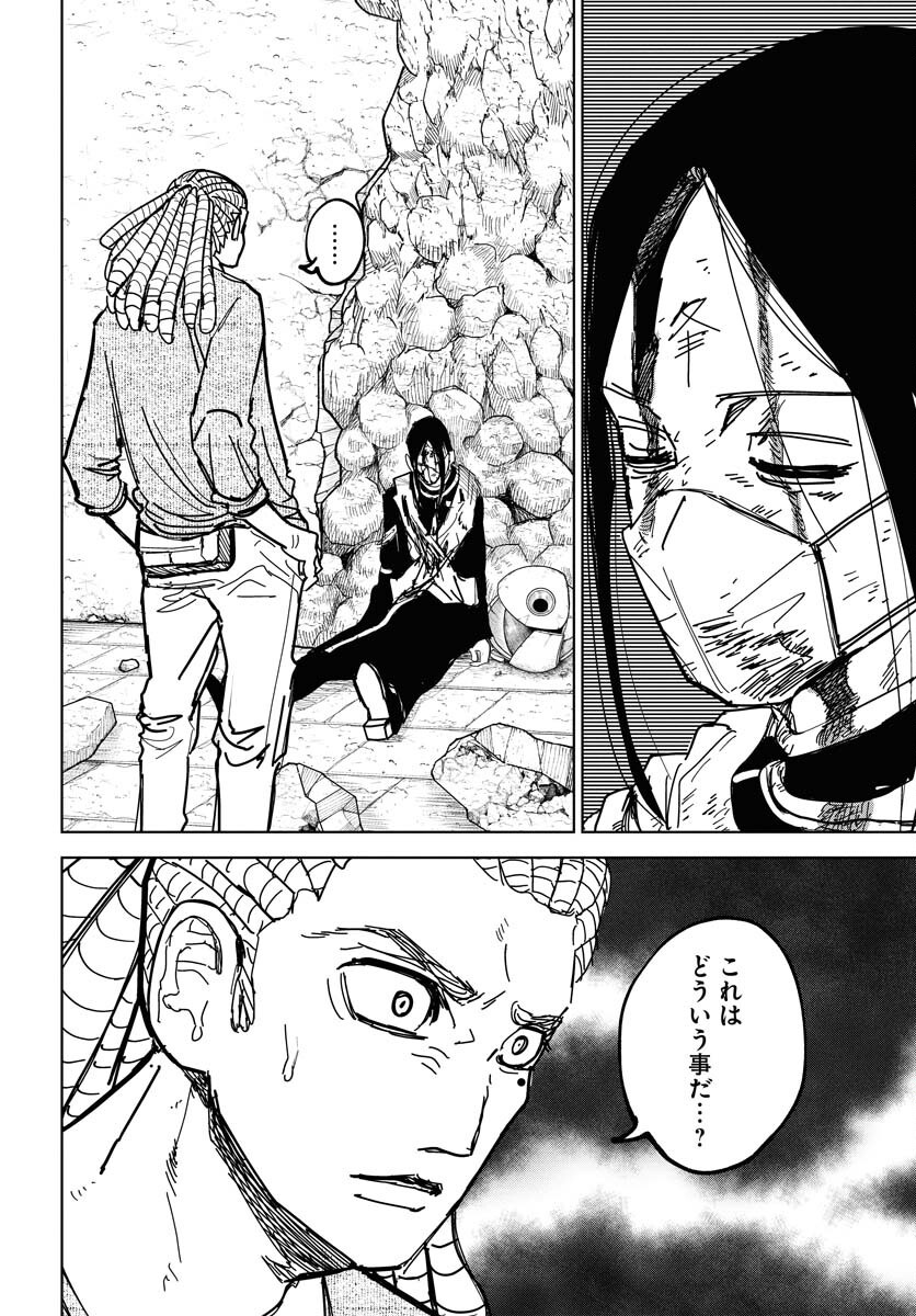 Shuiro no kamen Chap 45 - Pic 22