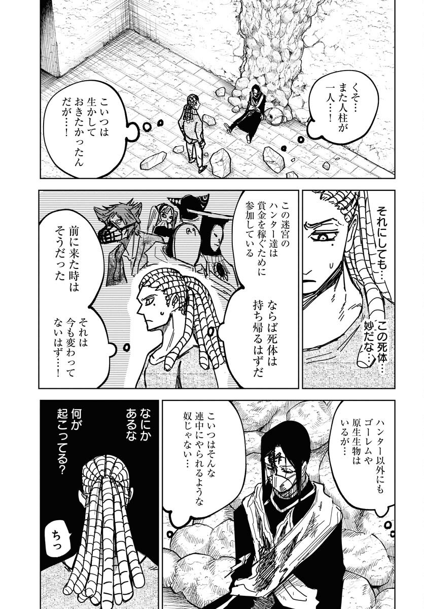 Shuiro no kamen Chap 45 - Pic 23