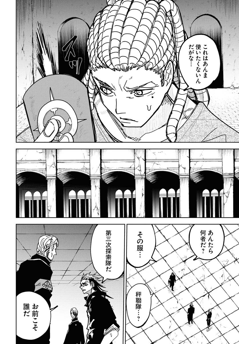 Shuiro no kamen Chap 45 - Pic 24