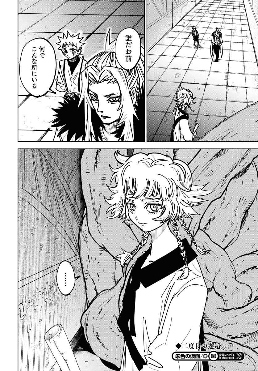 Shuiro no kamen Chap 45 - Pic 34