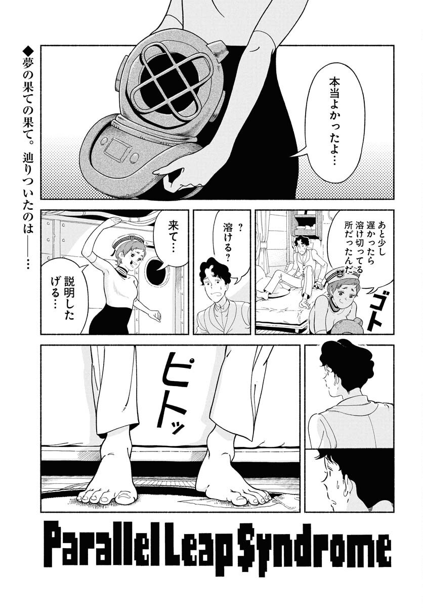 Read PARALLEL LEAP SYNDROME Chapter 27 [High Quality / Full] - Page 1 - nicomanga.com