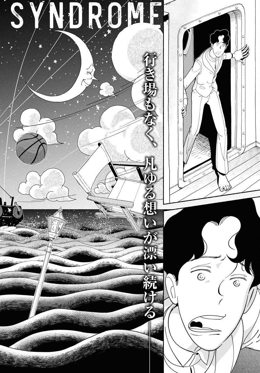 Read PARALLEL LEAP SYNDROME Chapter 27 [High Quality / Full] - Page 2 - nicomanga.com