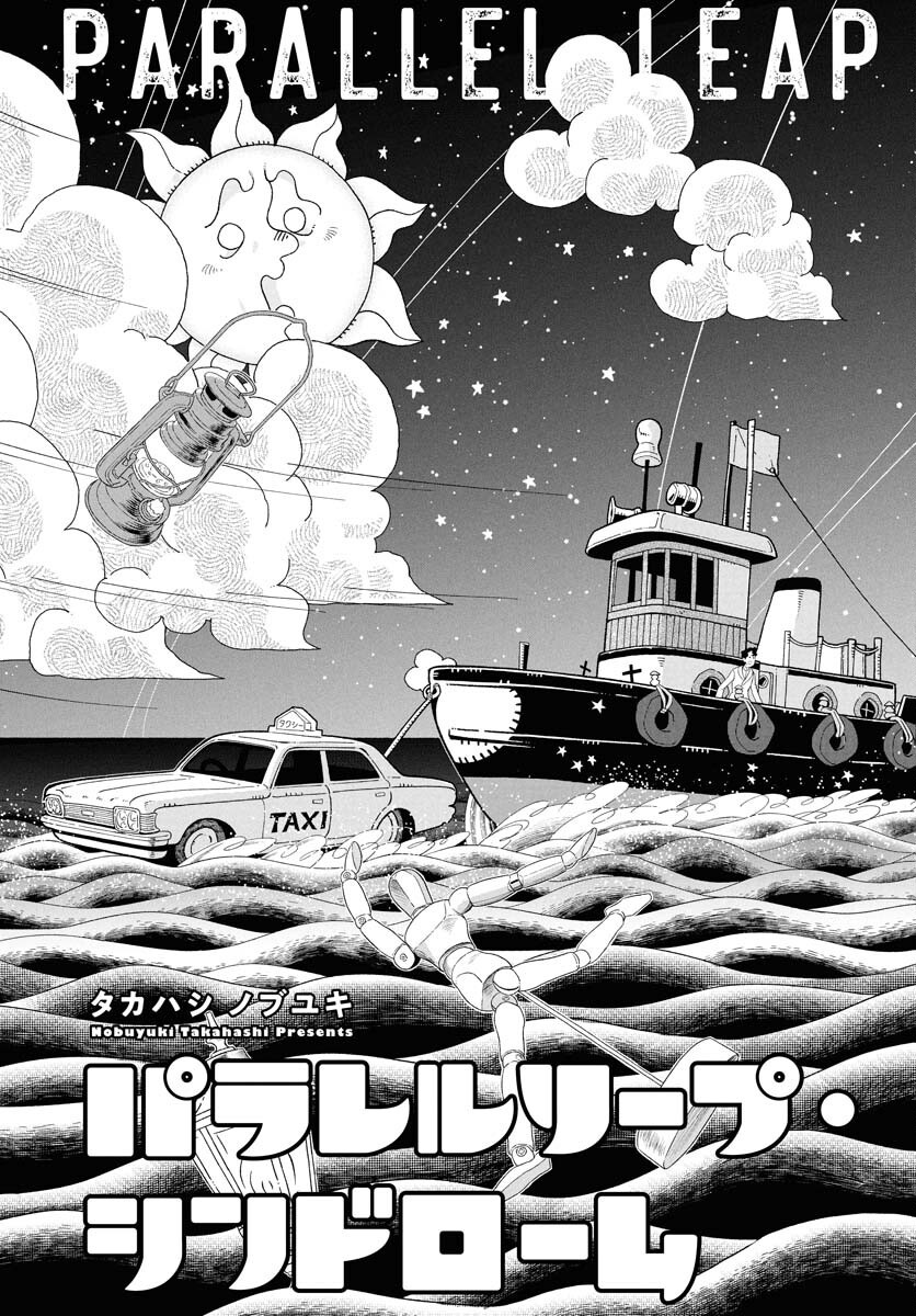 Read PARALLEL LEAP SYNDROME Chapter 27 [High Quality / Full] - Page 3 - nicomanga.com