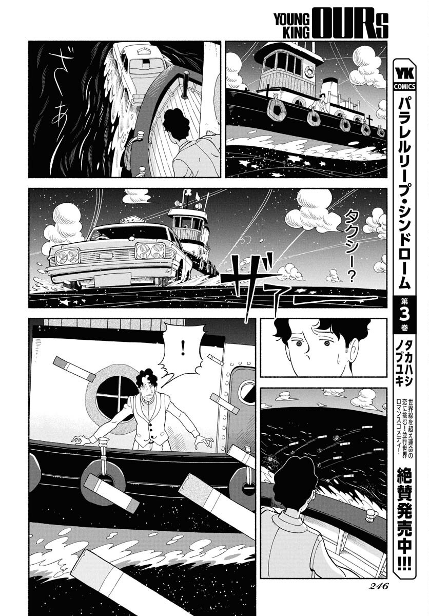 Read PARALLEL LEAP SYNDROME Chapter 27 [High Quality / Full] - Page 4 - nicomanga.com