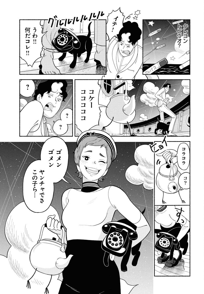 Read PARALLEL LEAP SYNDROME Chapter 27 [High Quality / Full] - Page 5 - nicomanga.com