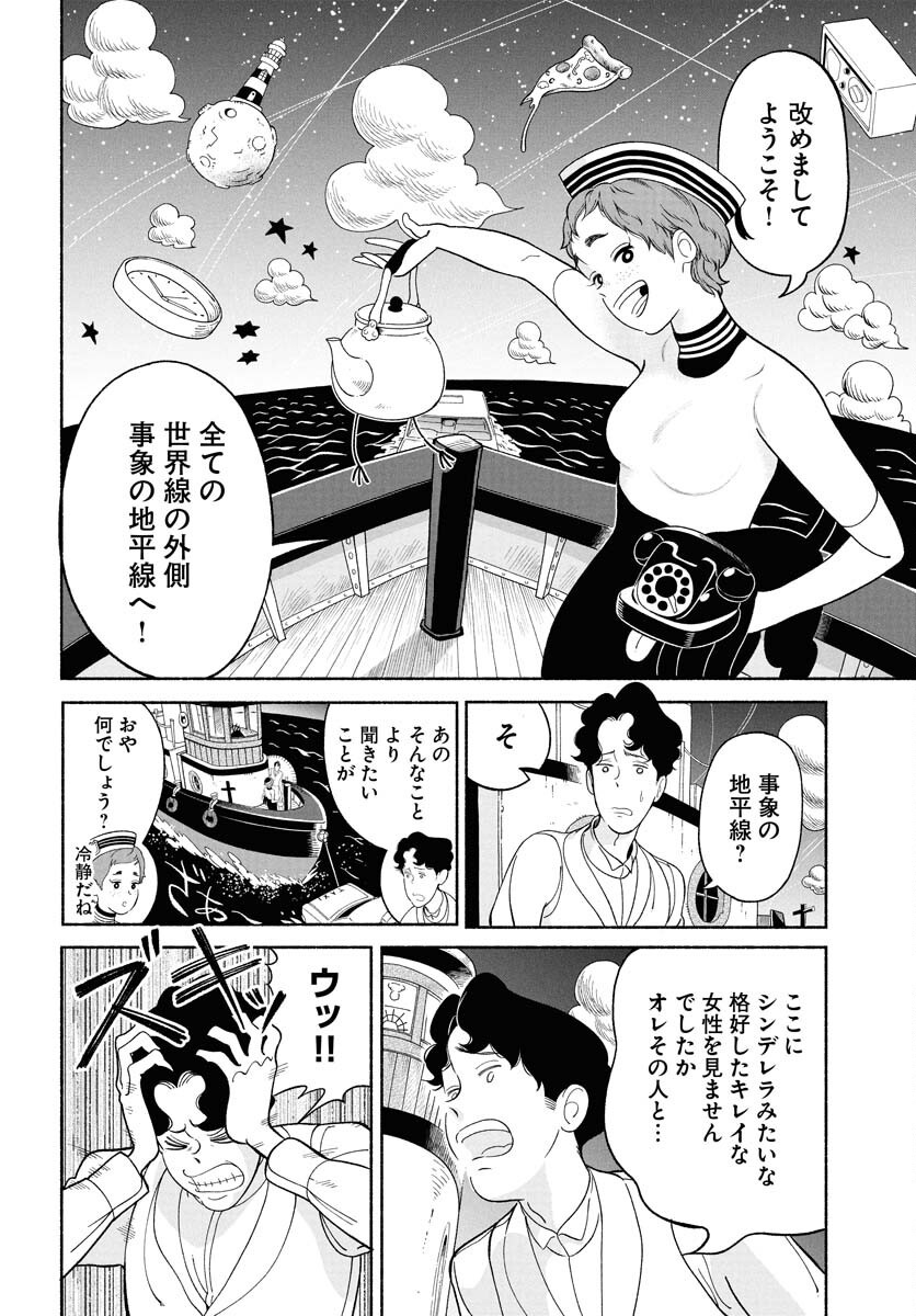Read PARALLEL LEAP SYNDROME Chapter 27 [High Quality / Full] - Page 6 - nicomanga.com