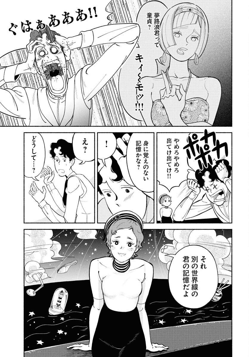 Read PARALLEL LEAP SYNDROME Chapter 27 [High Quality / Full] - Page 7 - nicomanga.com