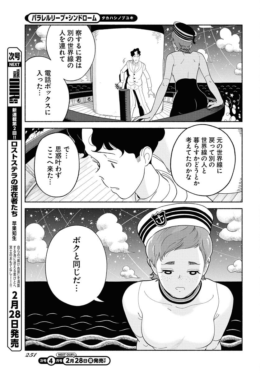 Read PARALLEL LEAP SYNDROME Chapter 27 [High Quality / Full] - Page 9 - nicomanga.com