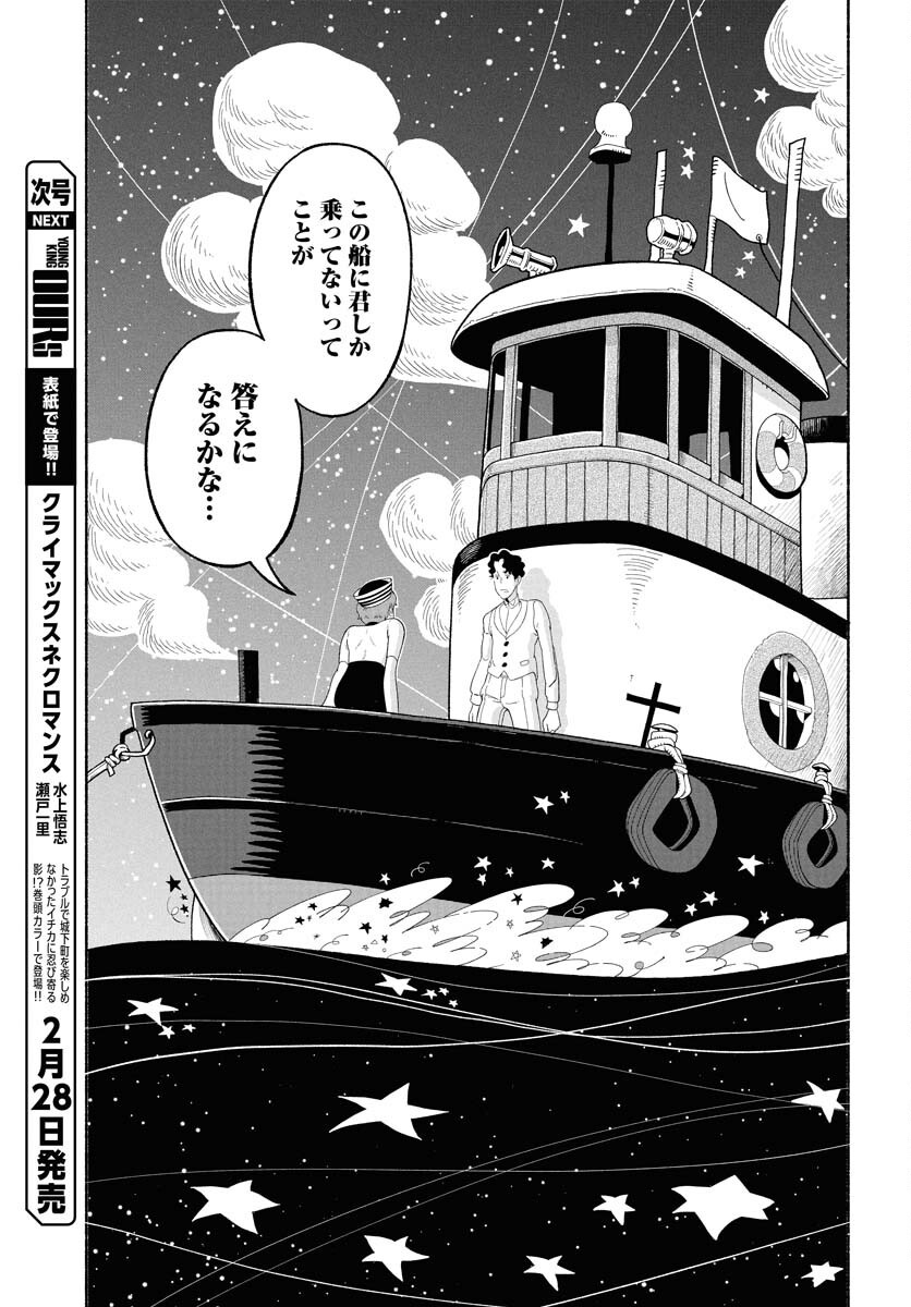 Read PARALLEL LEAP SYNDROME Chapter 27 [High Quality / Full] - Page 11 - nicomanga.com