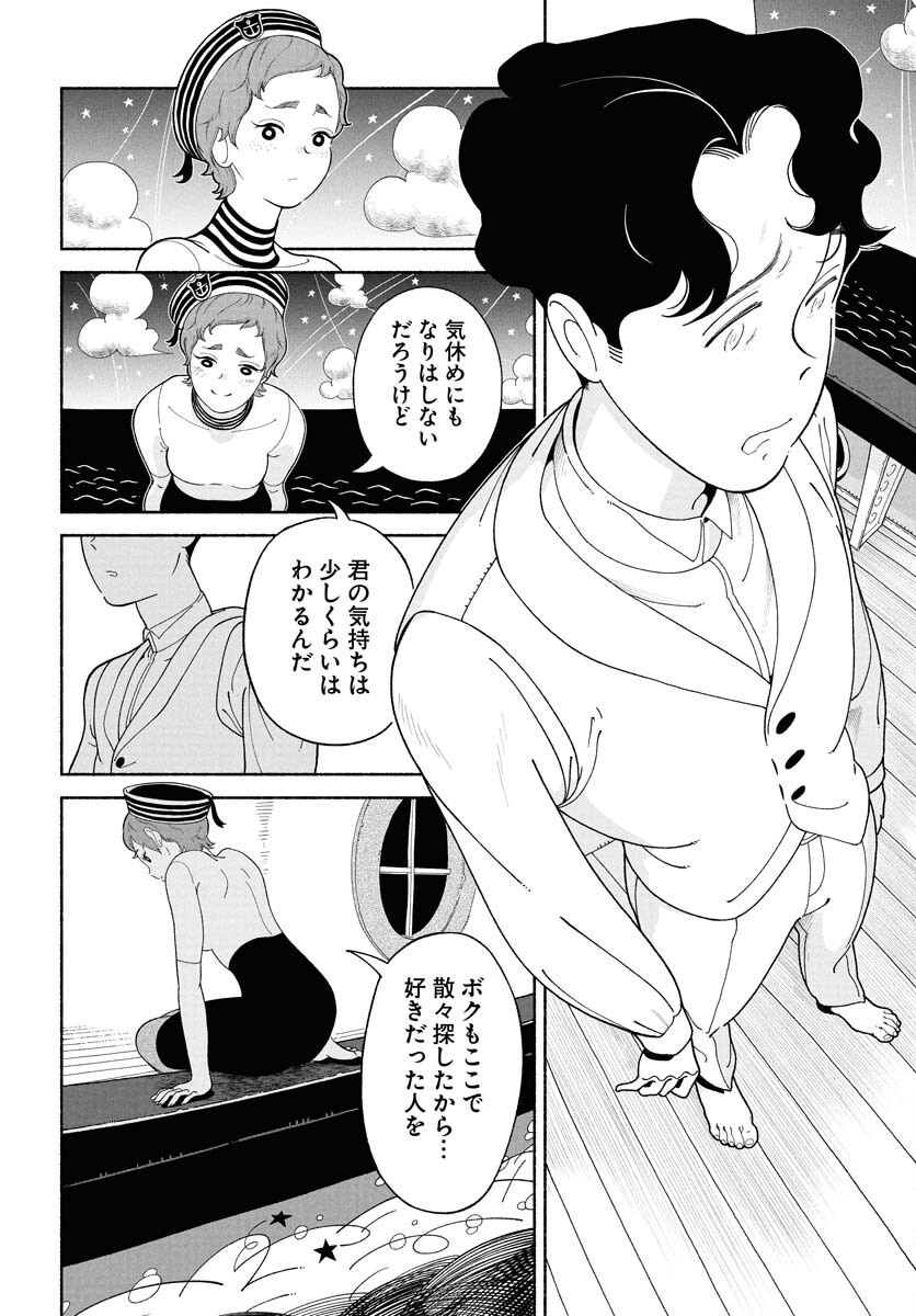 Read PARALLEL LEAP SYNDROME Chapter 27 [High Quality / Full] - Page 12 - nicomanga.com