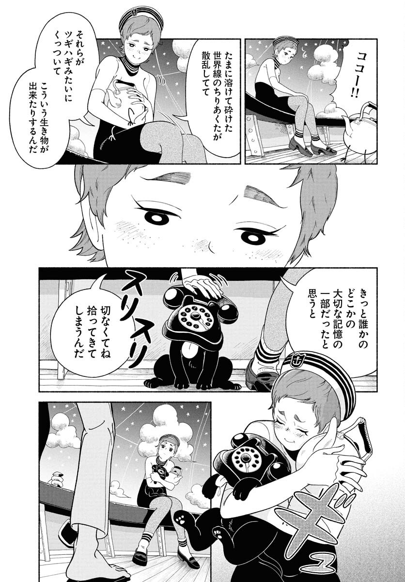 Read PARALLEL LEAP SYNDROME Chapter 27 [High Quality / Full] - Page 13 - nicomanga.com