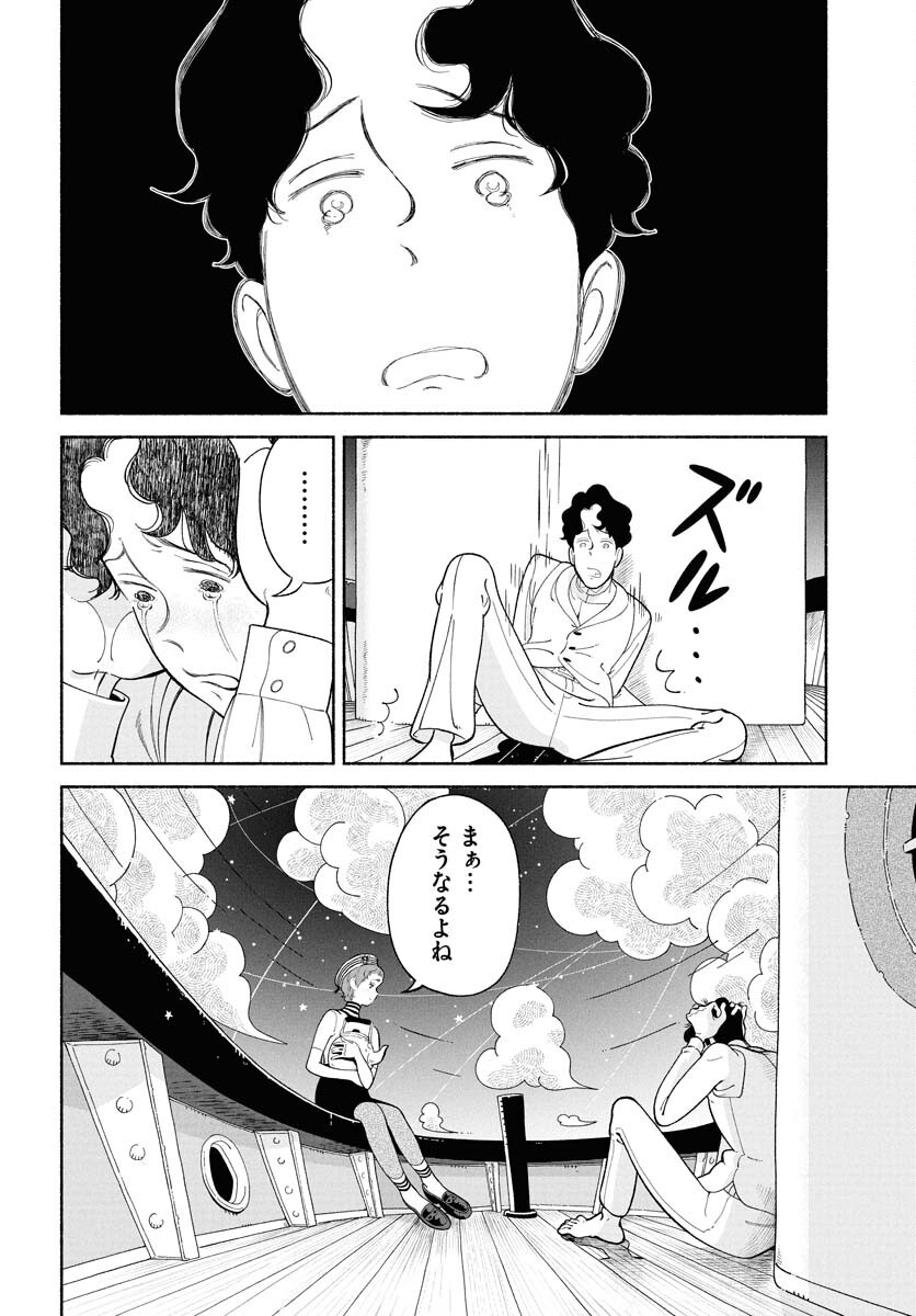 Read PARALLEL LEAP SYNDROME Chapter 27 [High Quality / Full] - Page 14 - nicomanga.com