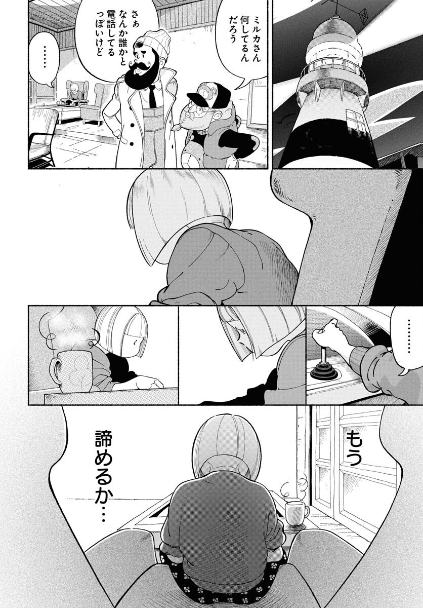 Read PARALLEL LEAP SYNDROME Chapter 27 [High Quality / Full] - Page 16 - nicomanga.com