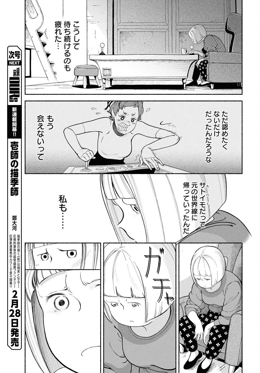 Read PARALLEL LEAP SYNDROME Chapter 27 [High Quality / Full] - Page 17 - nicomanga.com