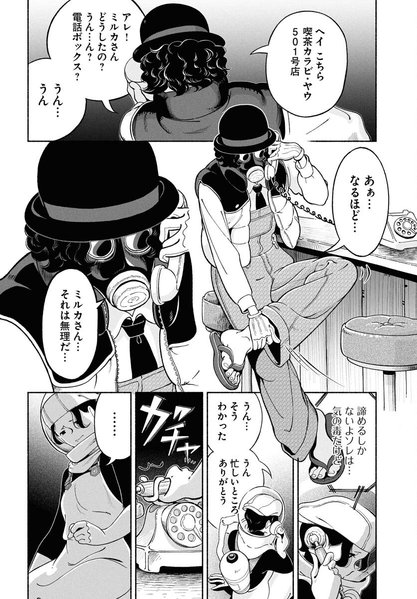 Read PARALLEL LEAP SYNDROME Chapter 27 [High Quality / Full] - Page 18 - nicomanga.com