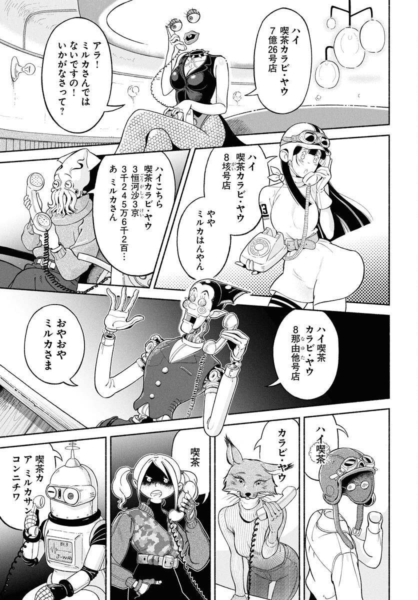 Read PARALLEL LEAP SYNDROME Chapter 27 [High Quality / Full] - Page 19 - nicomanga.com