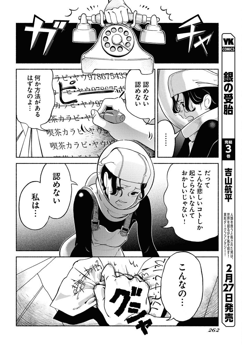 Read PARALLEL LEAP SYNDROME Chapter 27 [High Quality / Full] - Page 20 - nicomanga.com