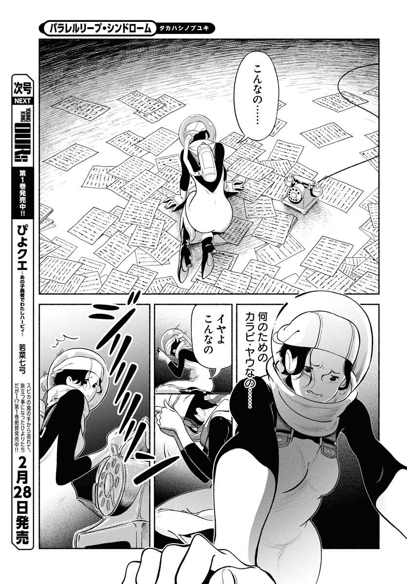 Read PARALLEL LEAP SYNDROME Chapter 27 [High Quality / Full] - Page 21 - nicomanga.com