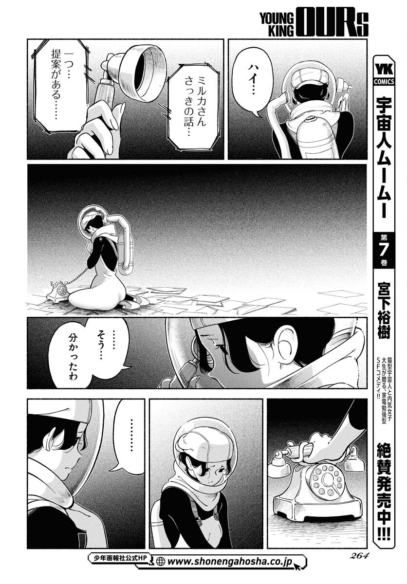 Read PARALLEL LEAP SYNDROME Chapter 27 [High Quality / Full] - Page 22 - nicomanga.com