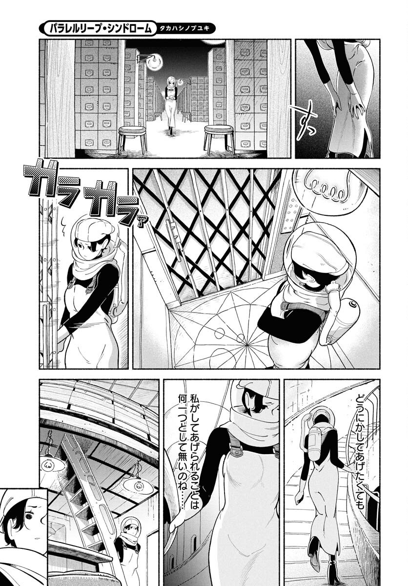 Read PARALLEL LEAP SYNDROME Chapter 27 [High Quality / Full] - Page 23 - nicomanga.com