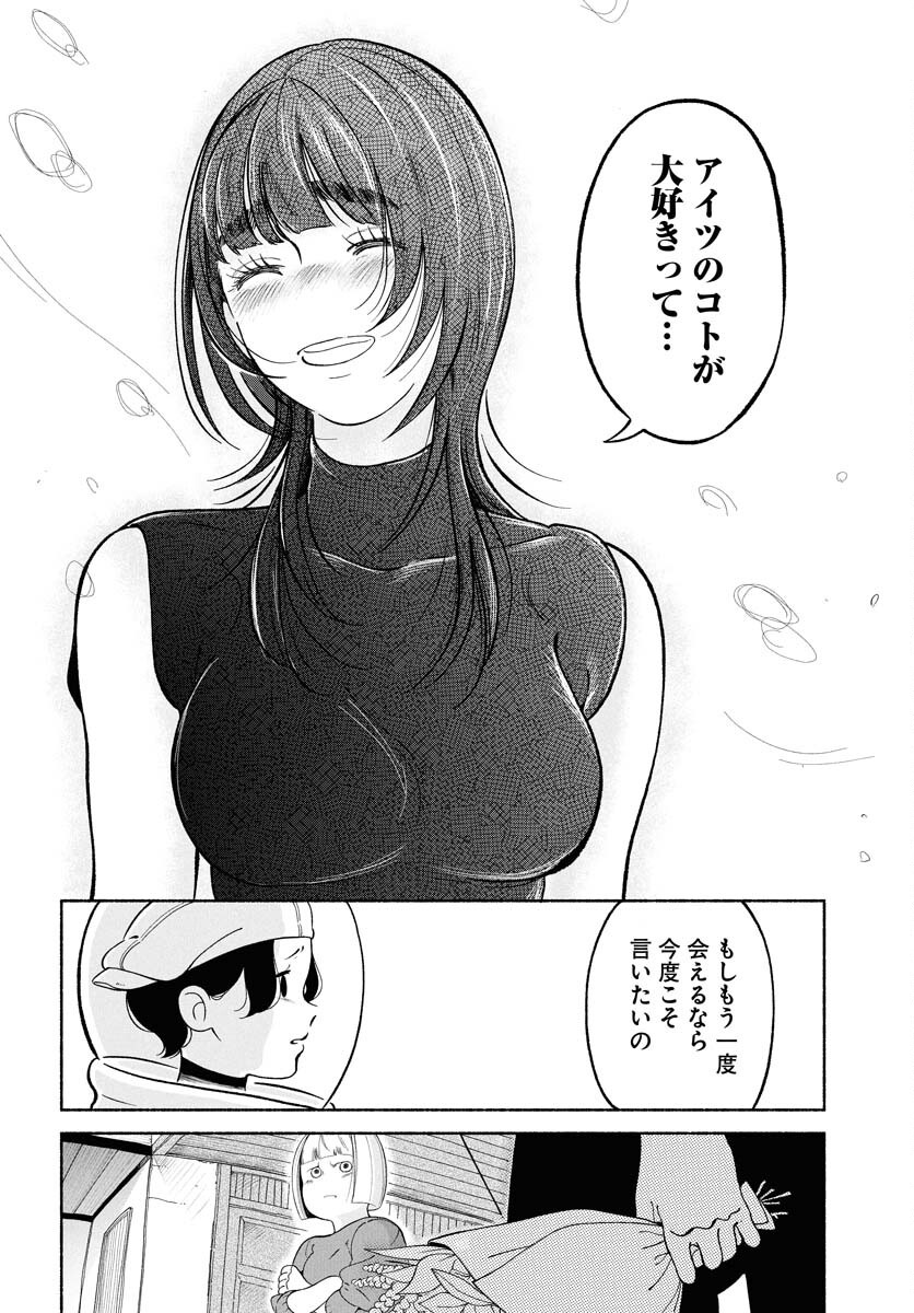 Read PARALLEL LEAP SYNDROME Chapter 27 [High Quality / Full] - Page 28 - nicomanga.com