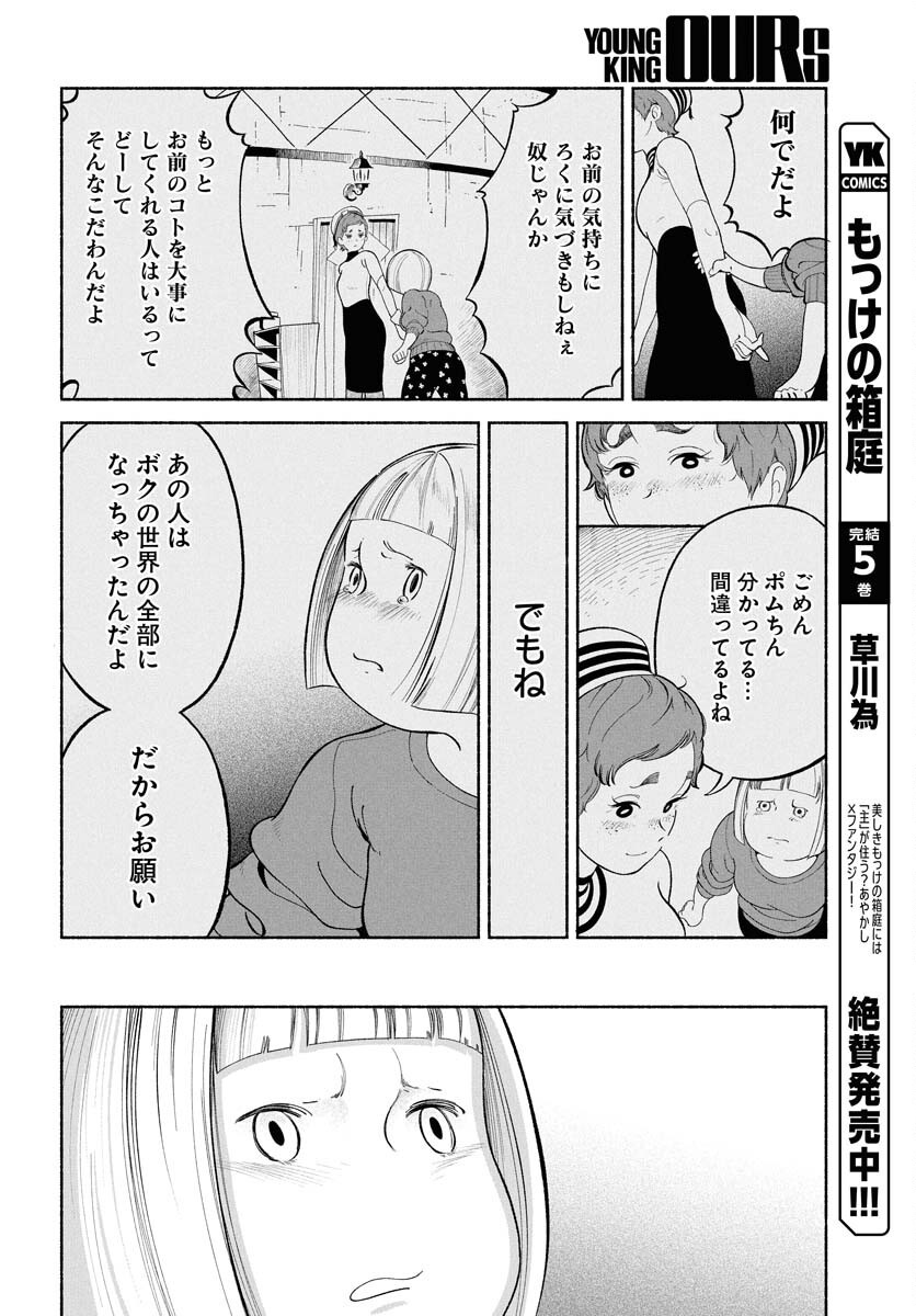 Read PARALLEL LEAP SYNDROME Chapter 27 [High Quality / Full] - Page 30 - nicomanga.com