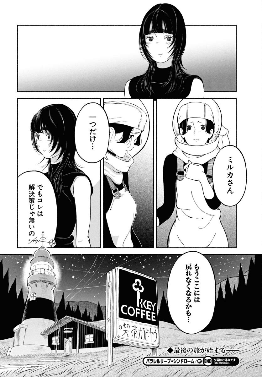 Read PARALLEL LEAP SYNDROME Chapter 27 [High Quality / Full] - Page 32 - nicomanga.com