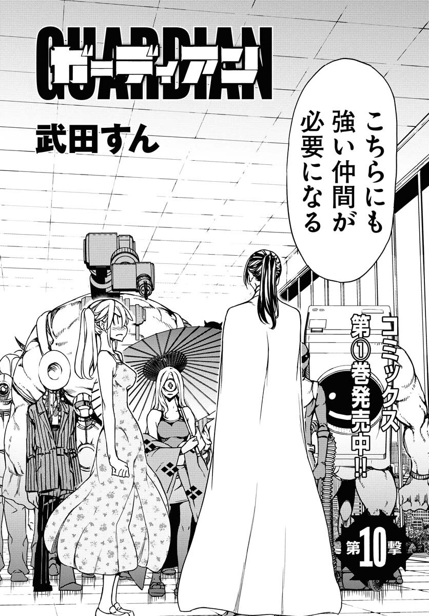 GUARDIAN Chapter 10 page 2 - nihonkuni.com