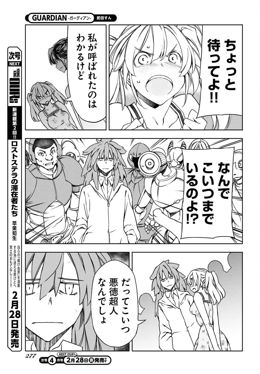 GUARDIAN Chapter 10 page 3 - nihonkuni.com